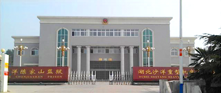 1430191630415557.jpg 工程案例 詳細圖片副本-監(jiān)獄.jpg